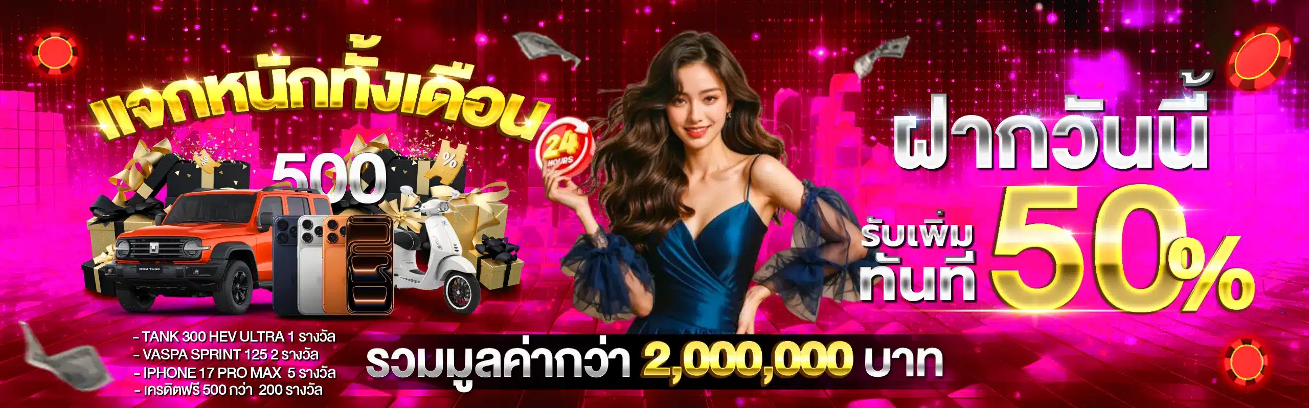 mastergolds แจกหนักทั้งเดือน